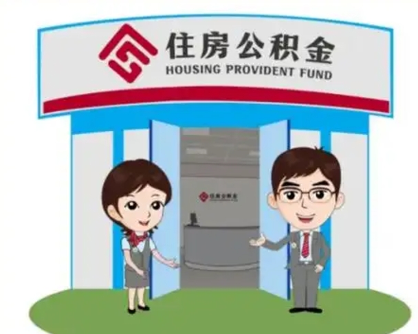 天门离职公积金封存了怎么取出来（离职公积金账户封存怎样取出来）